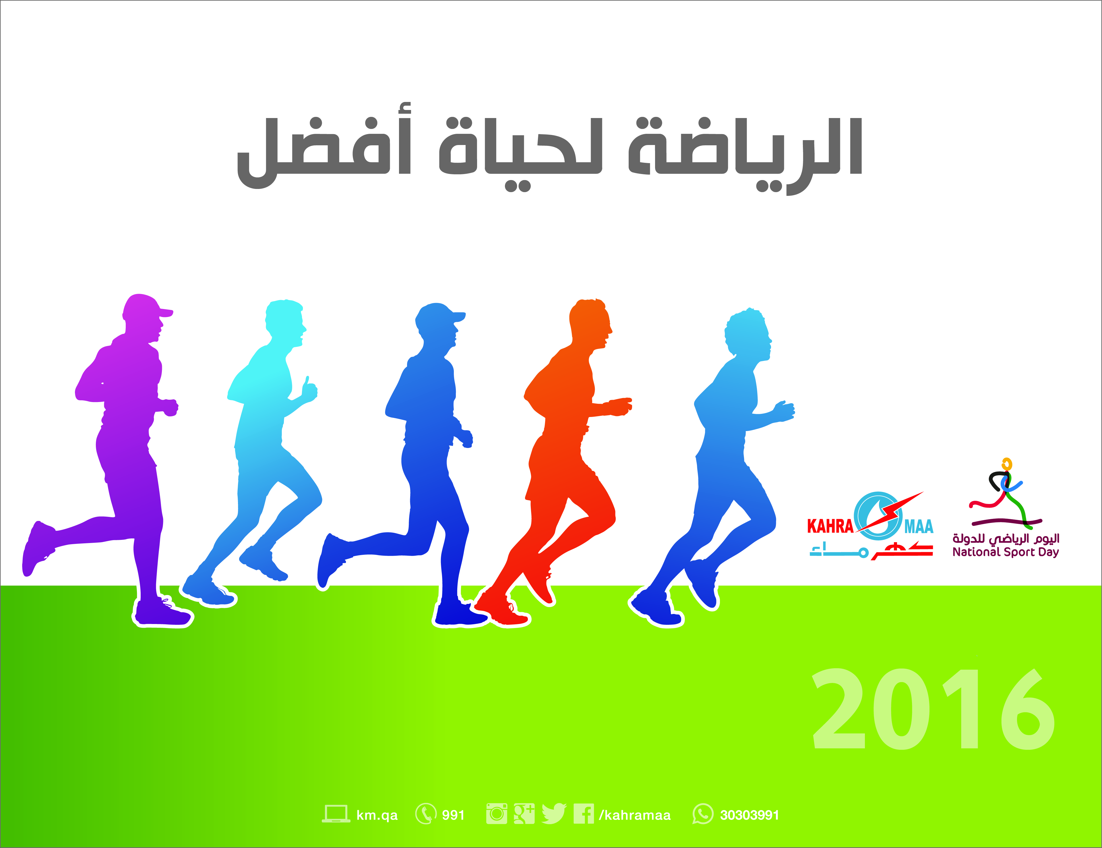 Qatar General Electricity Water Corporation المؤسسة العامة